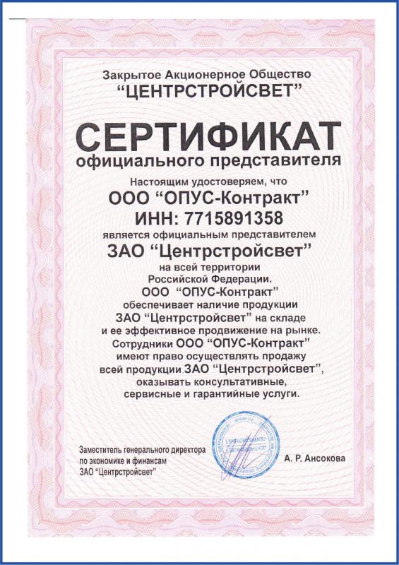 Центрстройсвет Центрстройсвет