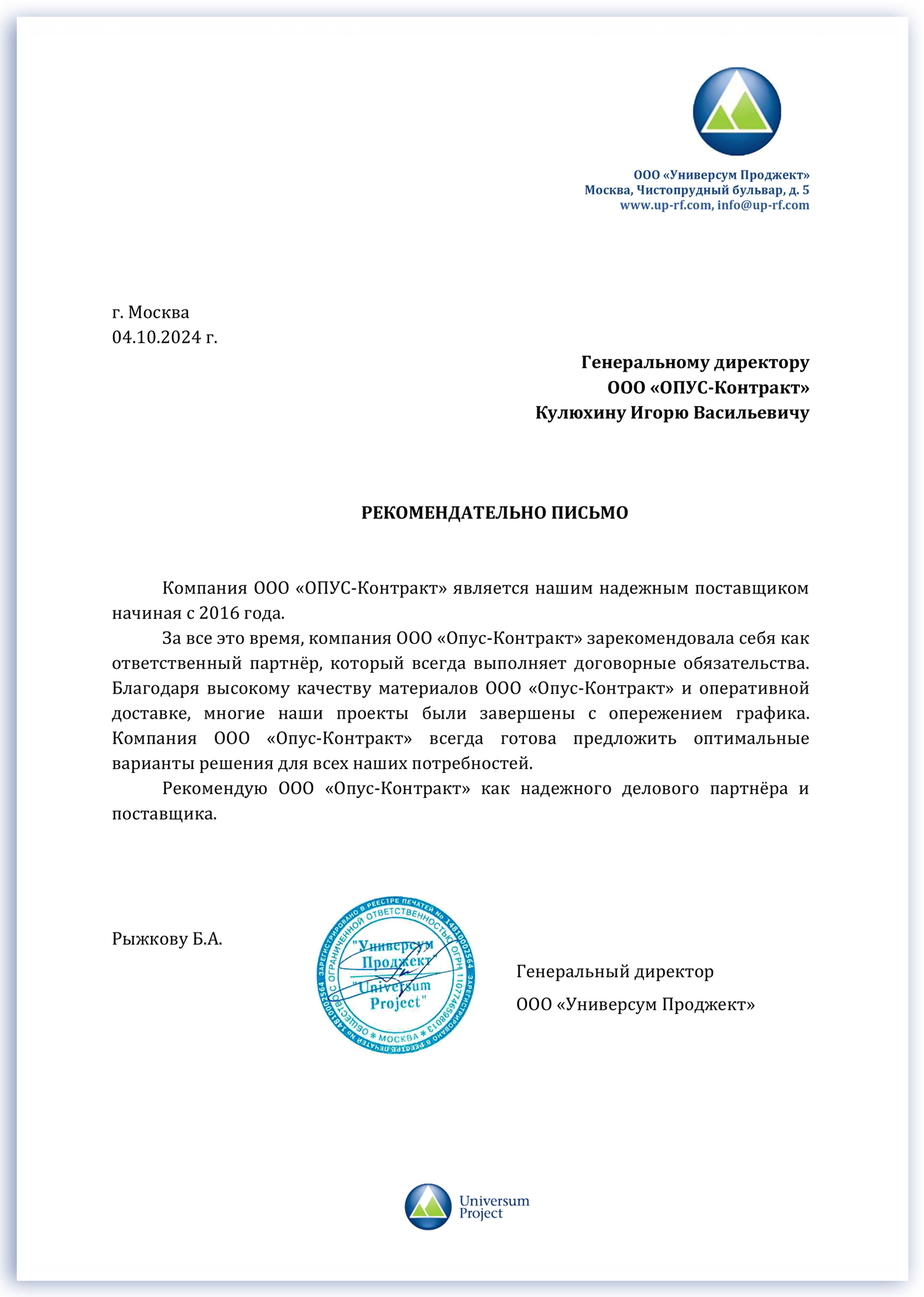 ООО «Универсум Проджект»