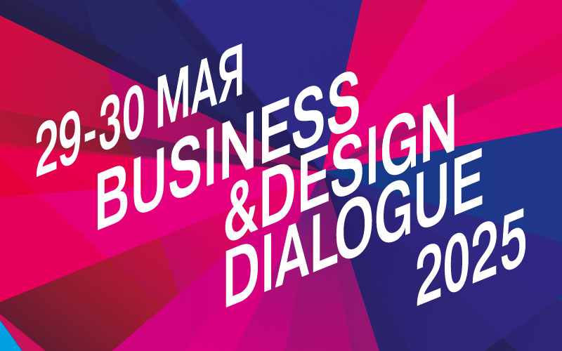 Выставка-форум Business design dialogue 2025 в Москве