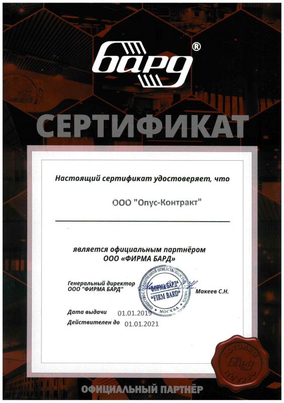 Бард Бард