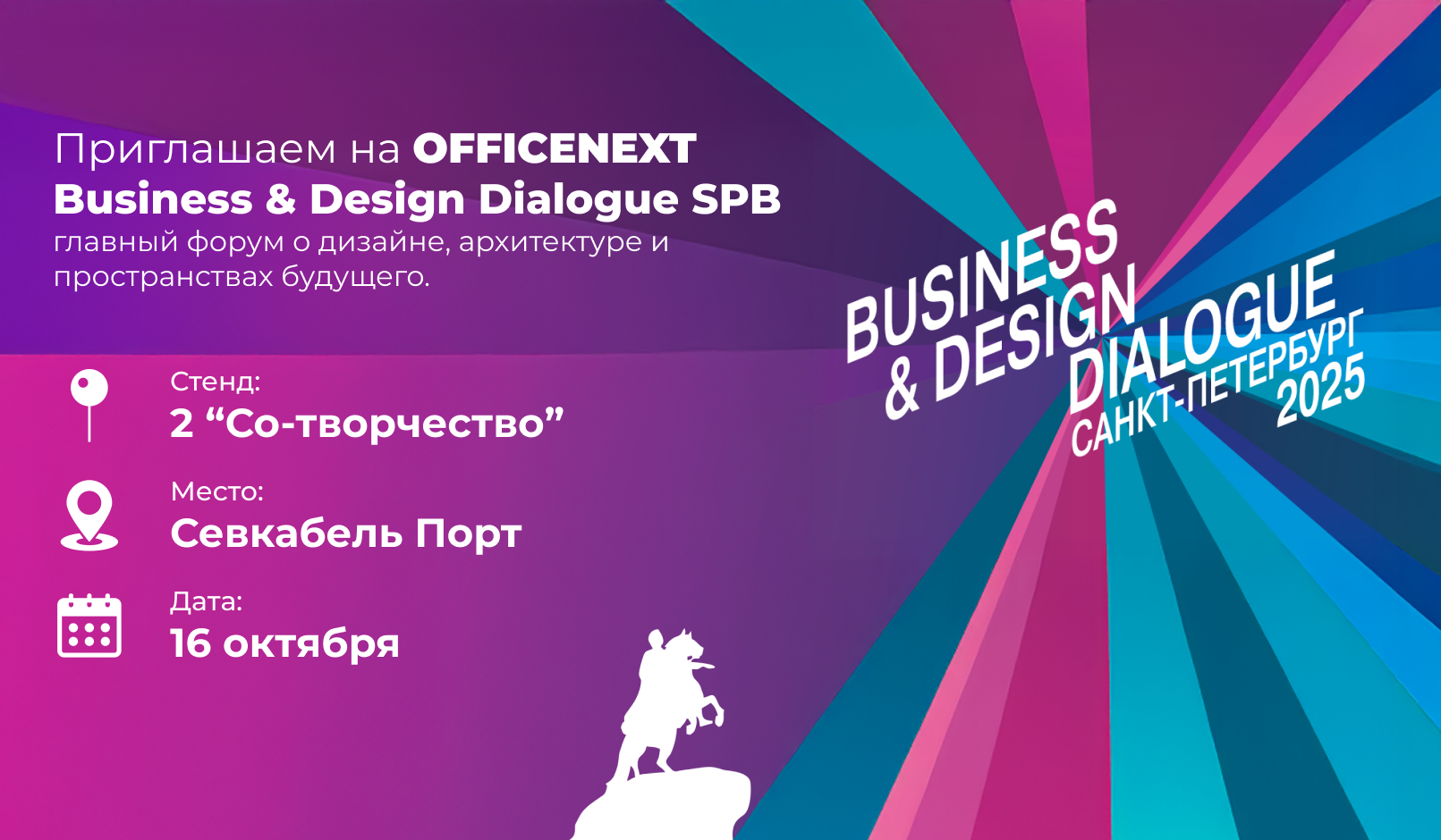Opus Contract на OFFICENEXT Business & Design Dialogue SPB!